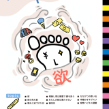 欲